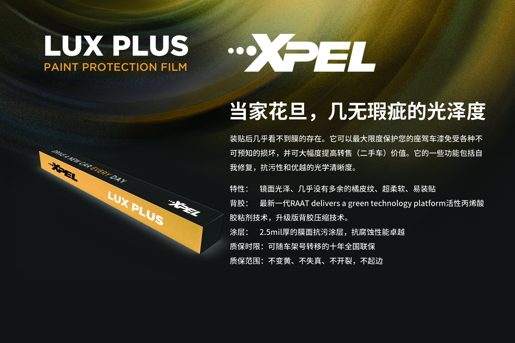 XPEL隐形车衣