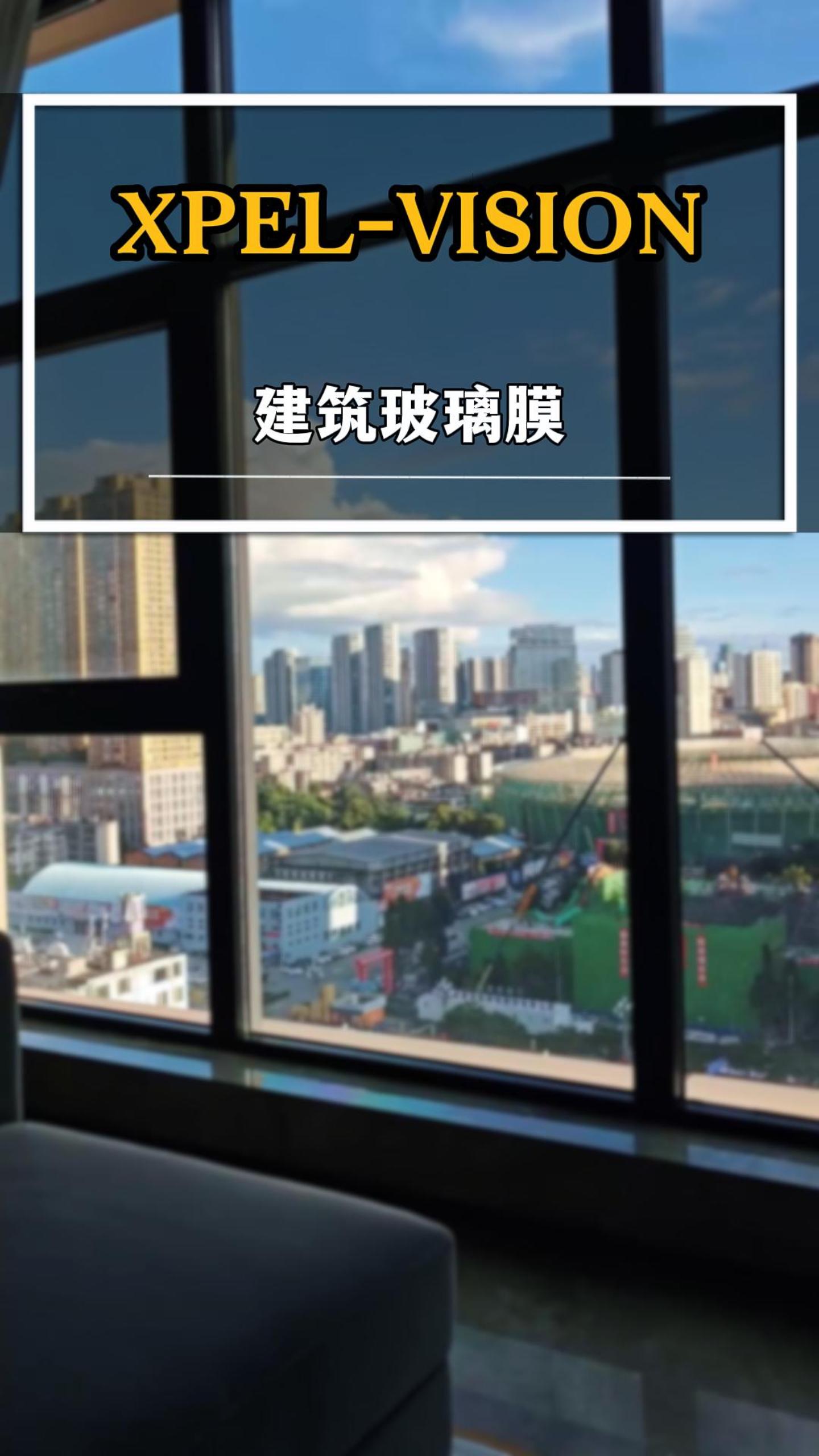 峯上玖藏 XPEL VISION 建筑膜